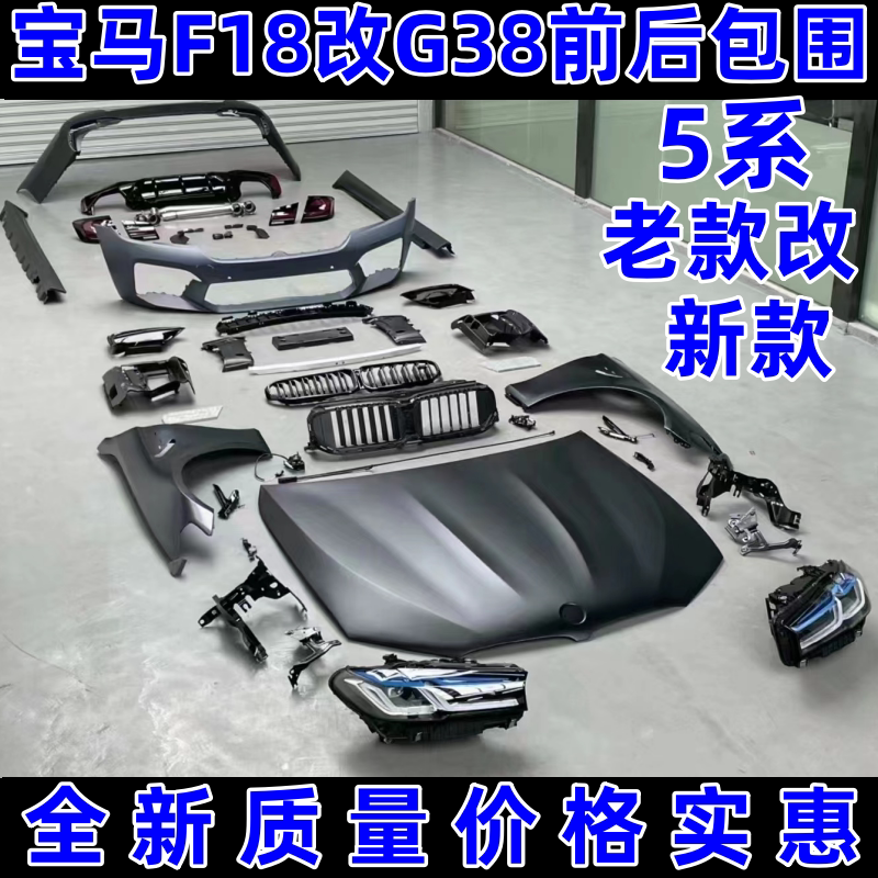 Suitable for Bmw 5 Series Old Models Modified to New Models G38M5 Front and Rear Bumper Headlights 2011-17 Upgrade to 22 Model Appearance Suitable for Bmw 5 Series Old Models Modified to New Models G38M5 Front and Rear Bumper Headlights 2011-17 Upgrade to 22 Model Appearance