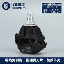 Manufacturer direct insulation puncture line clamp JJC 95 - 10 fast wire tunnel wiring clamp break - free wire