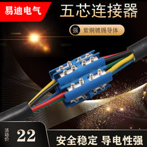 Five-core connector filling waterproof junction box submersible pump underwater intermediate connector plug-in wiring