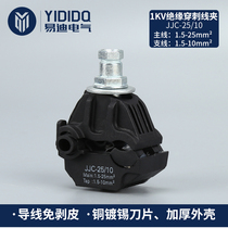 Low - voltage cable insulation piercing wire clamp 25 square filling box puncture wire clamp used