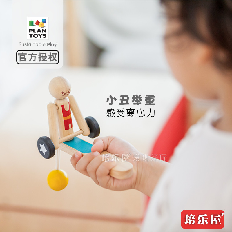 Spot original import PlanToys 5366 clown weight lifting solid wood children early teaching puzzle toy centrifugal force