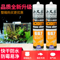 Fish tank adhesive fish tank aquarium special large plate transparent glass glue strong sunshine room waterproof repair glue