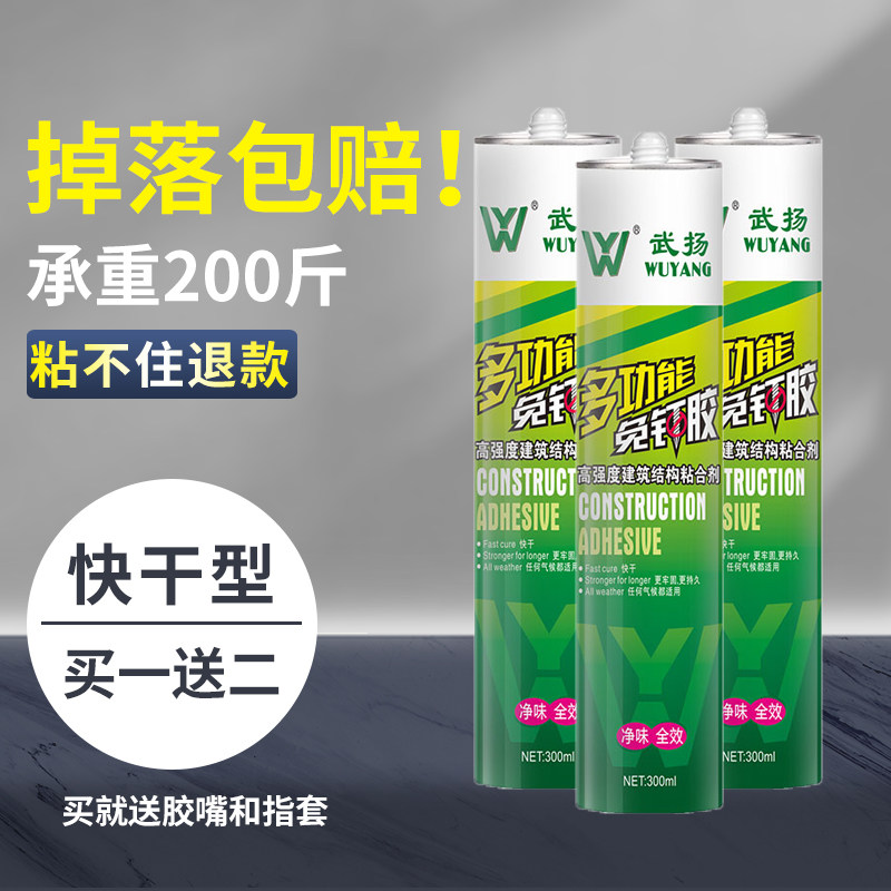 Free liquid nail strong adhesive tile adhesive tile free from punching fast dry hook skirting footboard special mildew-proof transparent glass glue