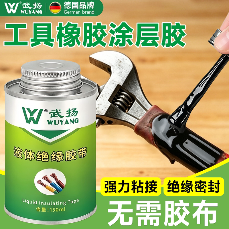 Tools Rubber Coating Glue Hardware Tool Handles Pliers Wrenches Scissors Repair Waterproof Sealing Liquid Insulation Glue