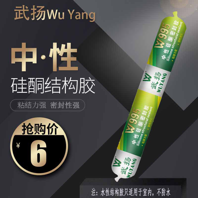 995 Neutral silicone structural gel dry white black transparent glass sealing exterior wall strong building