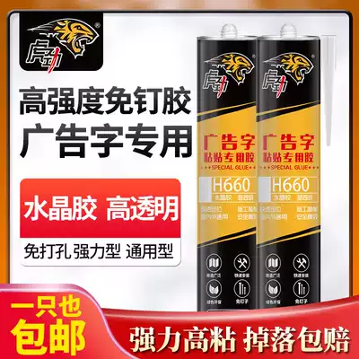 Special glue for advertising words Transparent liquid-free nail strong tile punch-free polyester fiber sound insulation board Yake glass glue