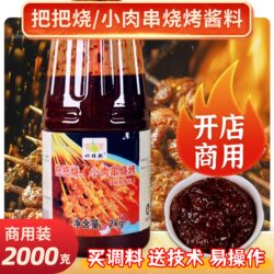Bamboo Zhi New Yunnan Barbecue Sauce for Small Meat Skewers from Zhaotong 2kg Commercial Use with Video Tutorial