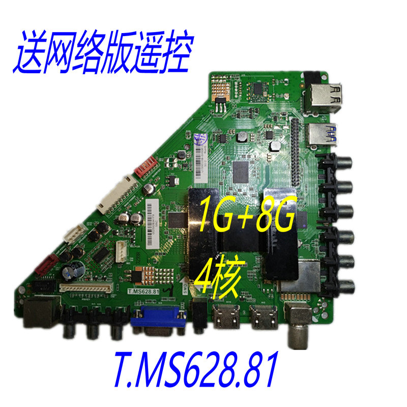 T MS628 81 Lok Hua driven board Two-piece intelligent WiFi quad-core 1G cache 8G memory universal board