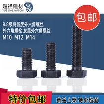 8 Grade 8 High Strength Hexagon Screw External Hexagon Bolt Black Hexagon Screw M10M12M14