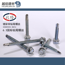 North Tower drill tail outer hexagonal galvanized self-tapping self-drilling tail screw dovetail screw M6 3