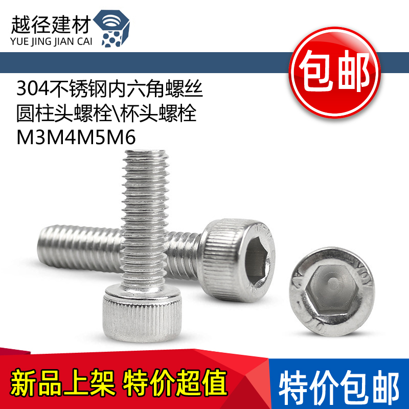 M3M4M5M6 304 stainless steel inner hexagon screw cylinder head bolt cup head bolt *468-100