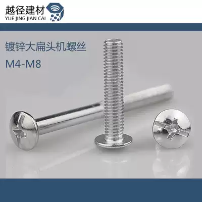 Galvanized large flat head Cross machine screw national standard mushroom head umbrella screw big head screw M4M5M6M8