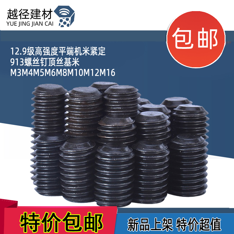 12 9-level high-strength flat-end machine meter fastened 913 screw top wire Kimi M3M4M5M6M8M10M12M16