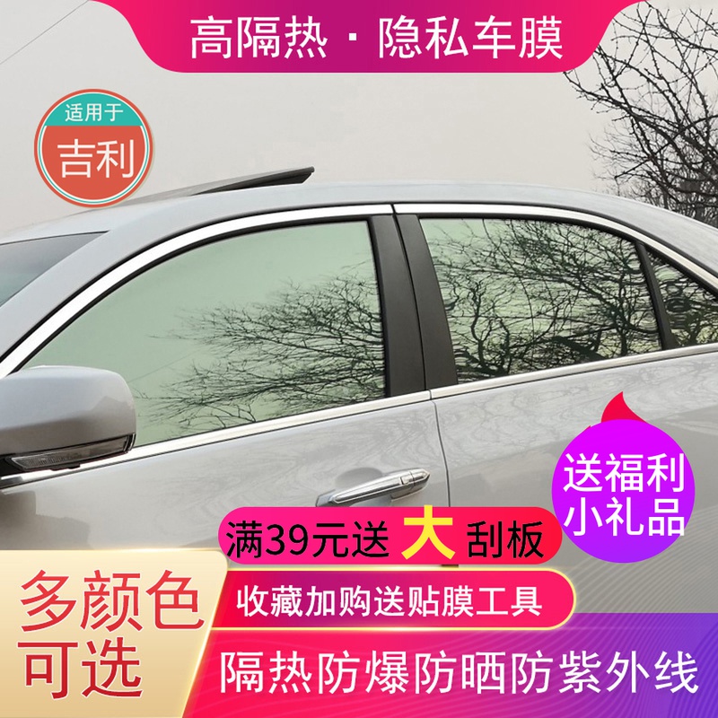Suitable for Geely Automobile Cling Film Imperio, the Starry Vision, the Rey Haute, the Windows Insulation Front Shield