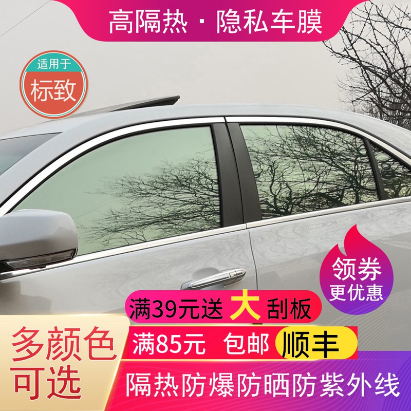 Suitable for Peugeot Automotive adhesive film 5008 4008 2008308307 2008308307 window Insular front windshield film