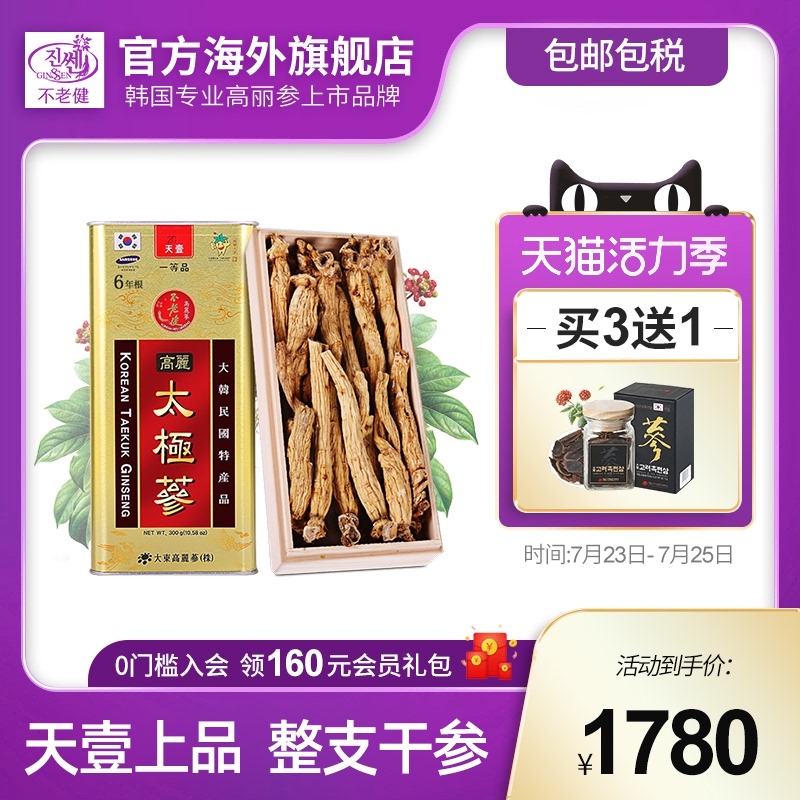 Korean Ginseng 6 years root Tianyi Bu Lao Jian Tai Chi Ginseng Pure dry sugar-free first-class ginseng Gift Box 300g