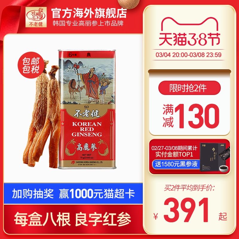 Not Laojian Gao Liam 6 years Genred ginseng South Korean Ginseng Box East Citi Ginseng Ginseng ginseng 50-75g