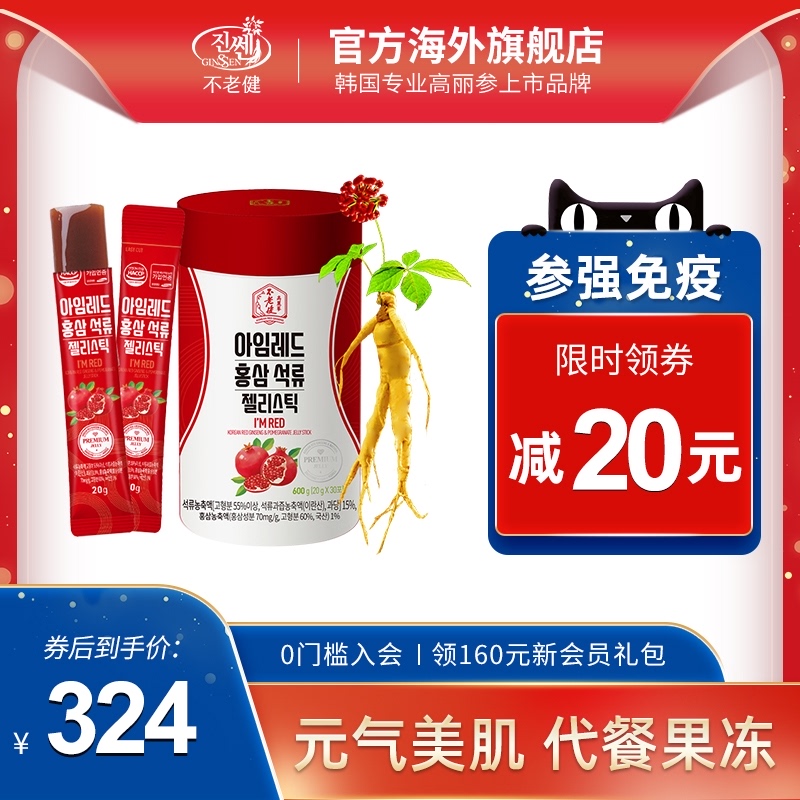 Bulaojian Korean Ginseng Korean Red ginseng jelly Female red pomegranate liquid Nutritional tonic Imported ginseng snacks 30 pieces