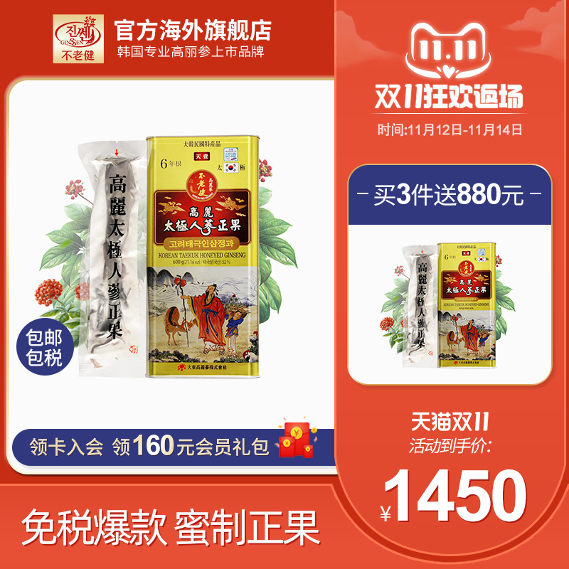Tianyi is not old, healthy Taiji ginseng honey Korean Korean ginseng 6 years root honey ginseng fruit red ginseng gift box 600g