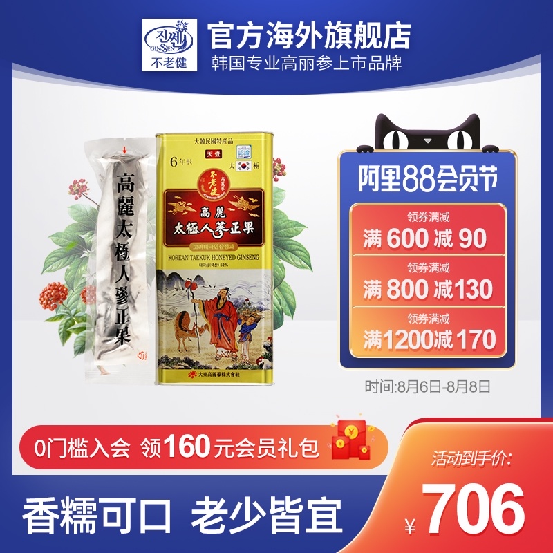 Bulaojian Korea Tianyi Korean Taiji Ginseng Zhengguo 6 years root Korean Ginseng duty-free original gift box