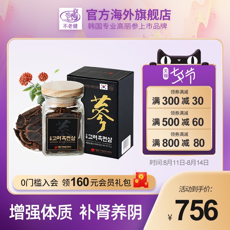 Bulaojian Korean Korean Ginseng 6 years root Red Ginseng slices Authentic Black Red Ginseng slices Black Ginseng slices Ginseng Gift Box 75g