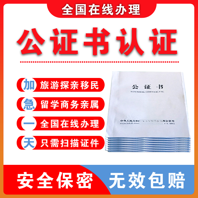 Overseas relatives born without crime Study abroad Driver's license Foreign affairs power of attorney Notarized Translation Fair single and double certification