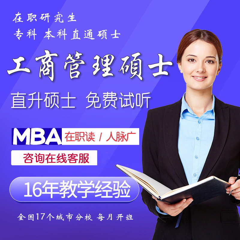 Master's degree in Business Administration MBA DBA Network course is checkable