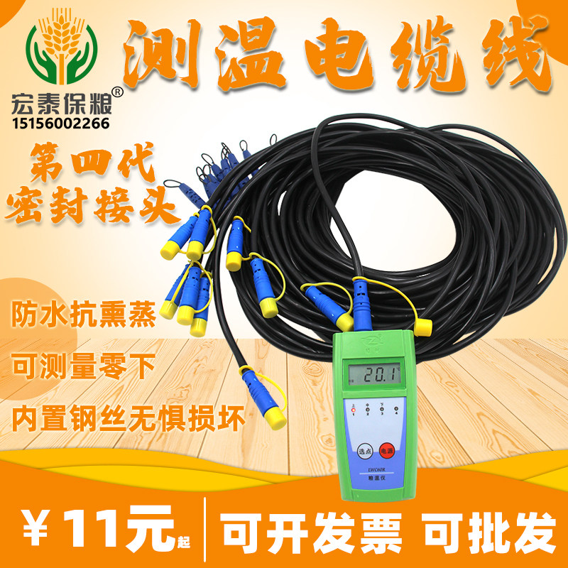Temperature measurement cable grain grain temperature measurement equipment can be customized spot