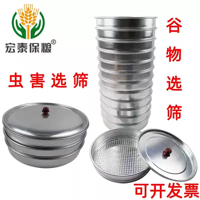 Grain screening sieve sieving insect pest sieve a set of 14 layers of wheat rice bean grain grain storage spot