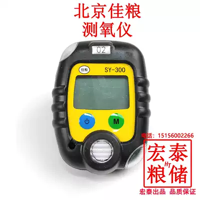 Xinhuanao Beijing Jia Grain Oxygen Gas Alarm Detector SY-300 Oxygen Meter Grain Storage Oxygen Detection