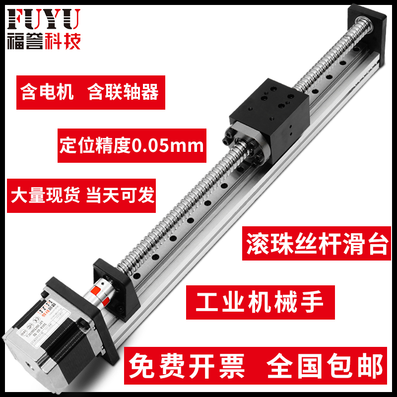 FUYU Fuyu screw slide table CNC precision cross linear guide slide table linear module industrial manipulator