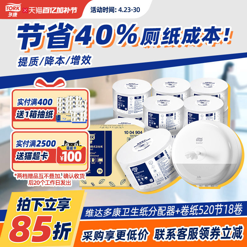 Vinda T9 Smartone Toilet Paper Center-Pull Set 520 Sheets 18 Rolls Airport Hotel Mall