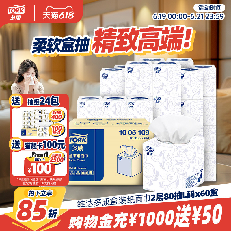 【618 Carnival】Vinda Duokang Boxed Soft Tissue Paper 2-Ply 80 Sheets*60 Boxes Whole Box for Hotel Living Room Bedroom