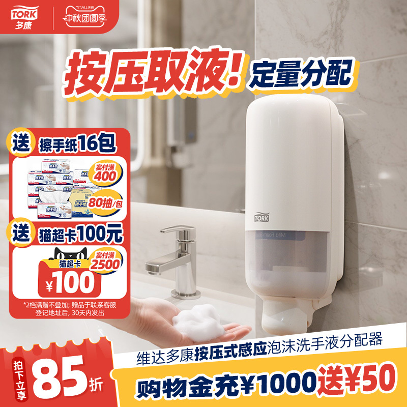 Vida Duokang Press Foam Hand Sanitizer Soap Dispenser Wall-Mounted for Shopping Malls, Hotels, and Restrooms Vida Duokang Press Foam Hand Sanitizer Soap Dispenser Wall-Mounted for Shopping Malls, Hotels, and Restrooms