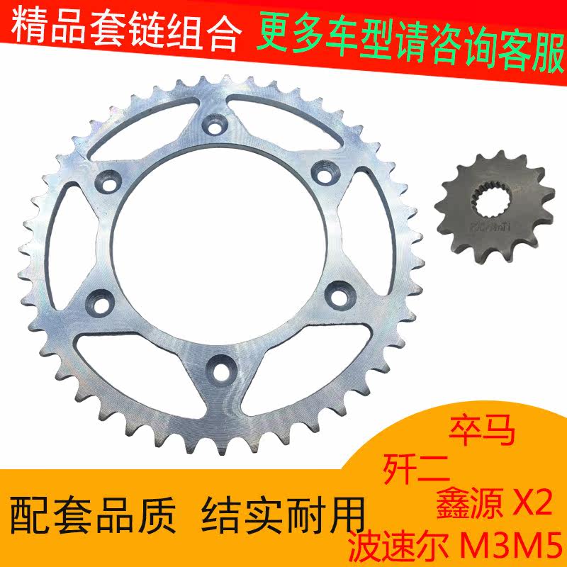 Motorcycle chain plate Xinyuan X2 off-road set chain Puma J2 size teeth Large sprocket chain Bosor M3M5