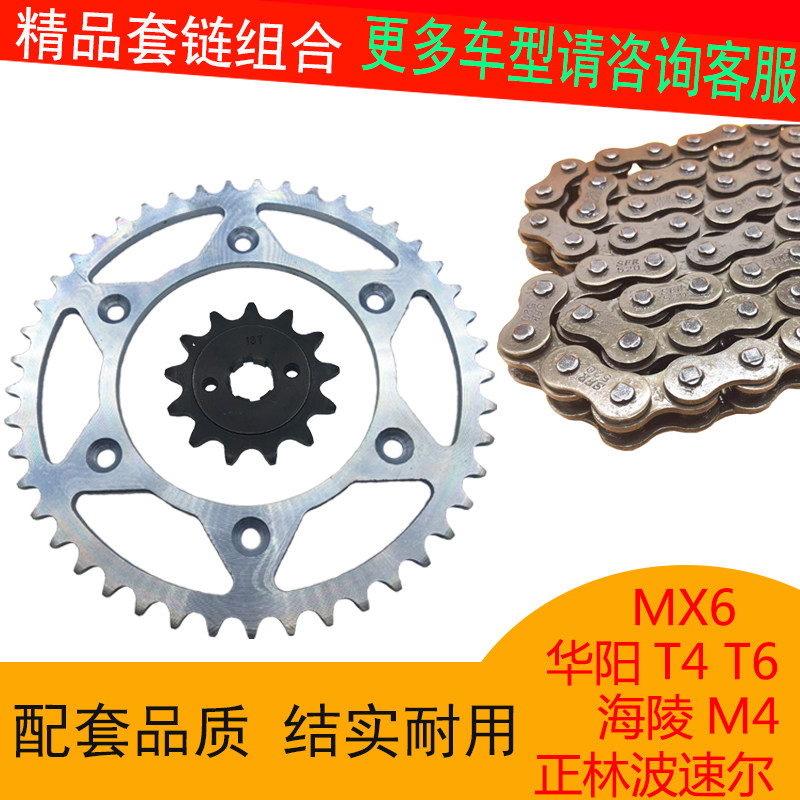 Motorcycle chain plate Huayang T4 off-road vehicle chain MX6 Zhenglin M4 large tooth plate size tooth Semo CQR chain sprocket