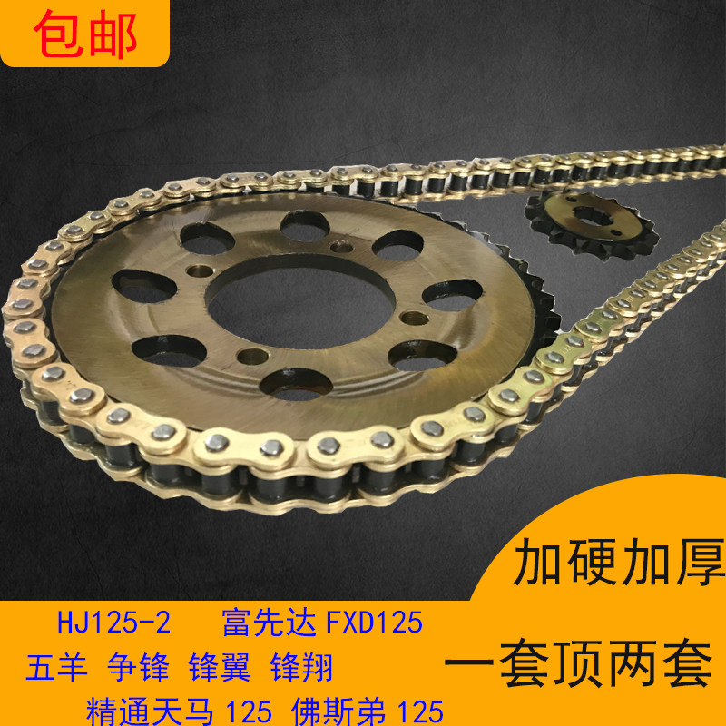 Motorcycle arched chain plate Fuxianda FXD125 set chain Fosdi size tooth plate chain three-piece set