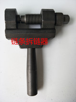 Special chain remover for motorcycle maintenance tools chain imported chain interceptor oil seal chain remover