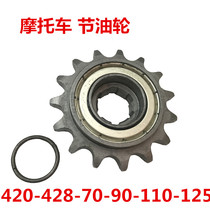Motorcycle chain disc 428-90-110-125 model fuel-saving gear 15-tooth front small tooth disc fuel-efficient sliding flywheel