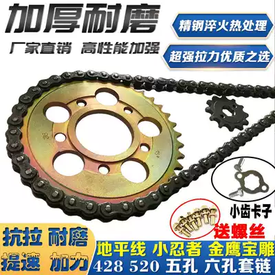 Locomotive chain Golden Eagle Horizon 520 set of five-hole six-hole gear imitation Street running 428 large tooth plate hot sale