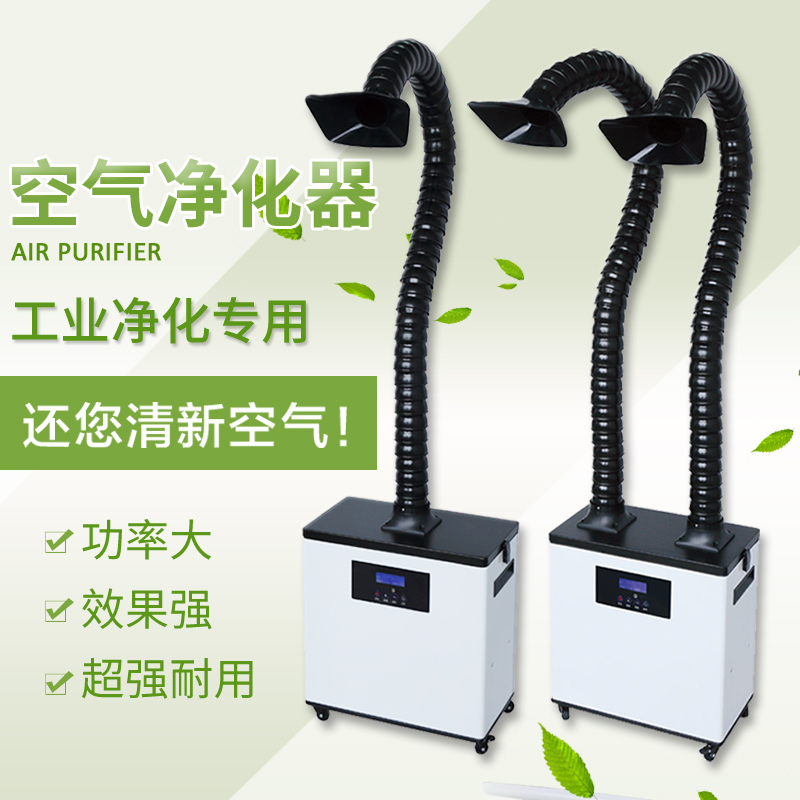 Hand welding immersion welding laser marking smoke exhaust smoke removal purifier industrial mobile soldering iron solder smoke purification