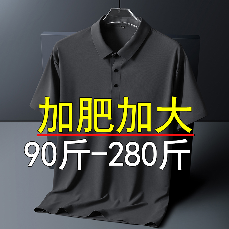 Ice Silk Short-Sleeved Polo Shirt for Men in Summer, Loose, Quick-Drying, Plus Size, Plus-Size Lapel Shirt for Fat People, Seamless T-Shirt