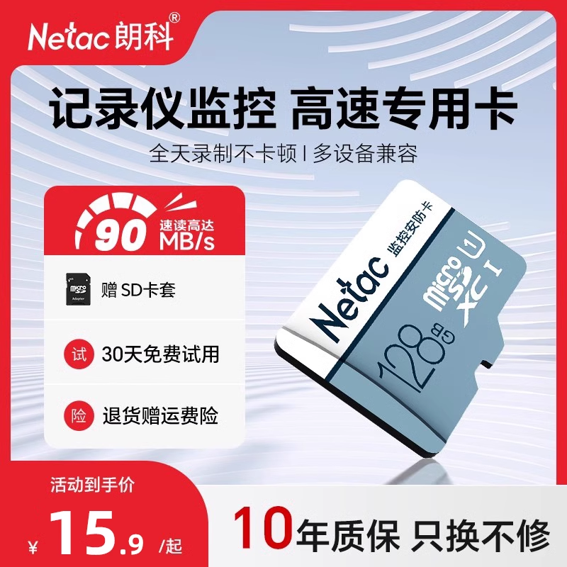 朗科64g 记忆卡高速监视摄影镜头专用tf卡行车记录仪Fat32 sd记忆卡