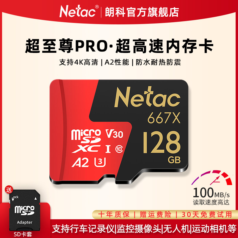 朗科官方128gb内存卡行车记录仪tf卡128gb监控摄像头高速sd存储卡