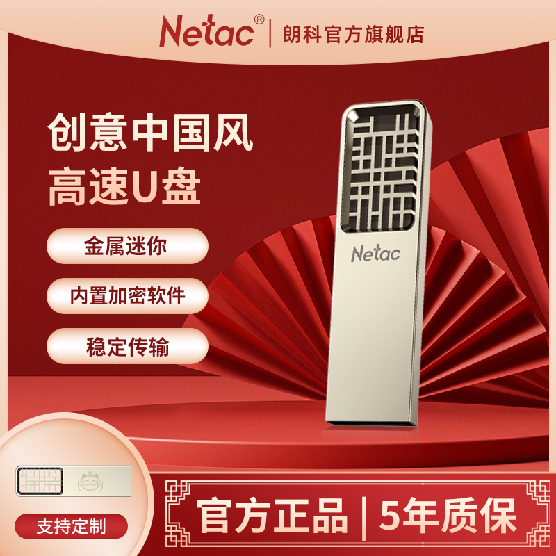 朗科（Netac）64GB USB3.2 U盘小巧中国风全金属高速迷你闪存优盘 Изображение 1