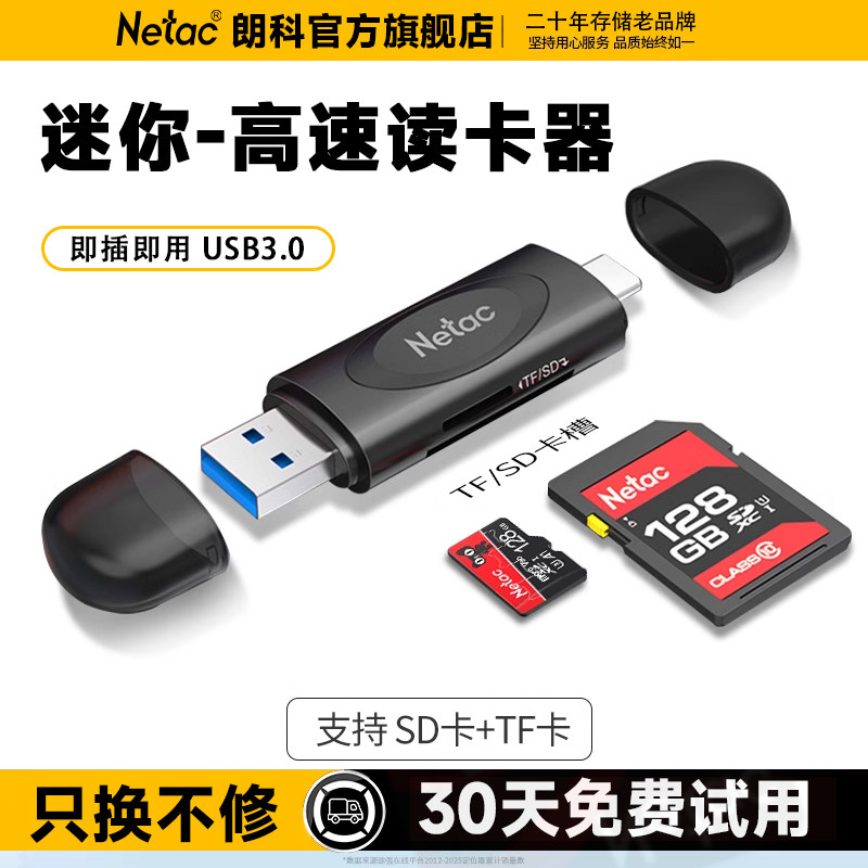 朗科迷你车载小型读卡器micro sd/tf 内嵌式手机内存卡读卡器