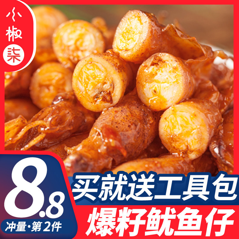 (2nd item 8 8)Spicy squid with seeds Ready-to-eat cuttlefish sea hare Spicy small seafood net red snack must