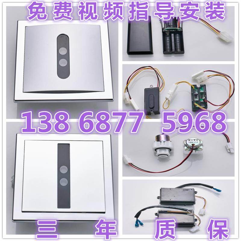 Suitable for TOTO urinal sensor accessories DUE106 113 114 603 panel solenoid valve 3V battery box
