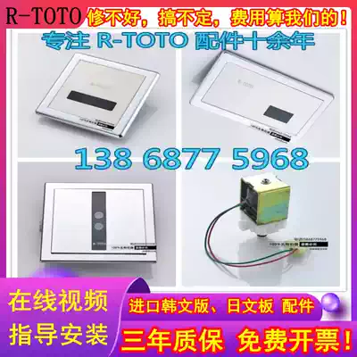 r-toto urine sensor R-TOTO urinal panel assembly solenoid valve battery box power supply Japan and Korea accessories
