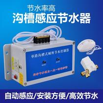 Groove induction water tank saver school urinal urinal induction automatic flusher public toilet